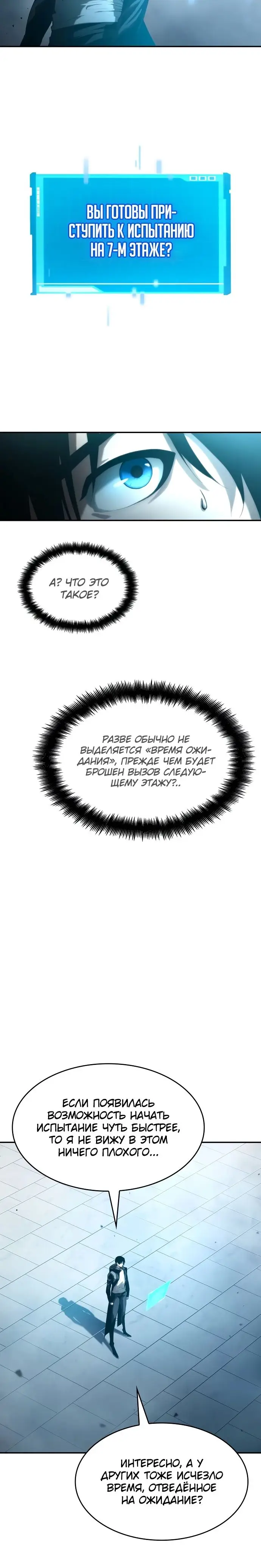 Страница 6 главы 17 манги Мой сольный бесконечный рост / Boundless Ascension