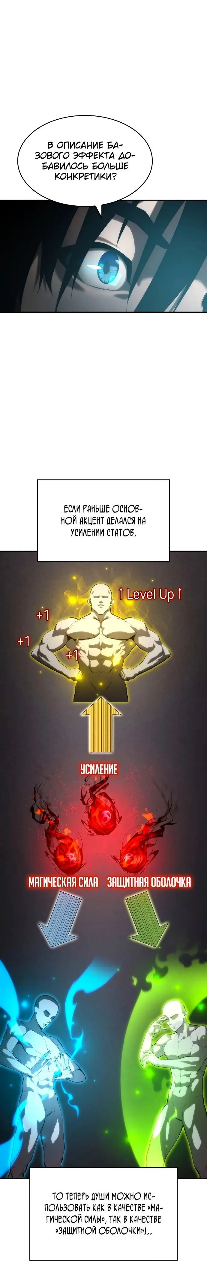 Страница 8 главы 17 манги Мой сольный бесконечный рост / Boundless Ascension