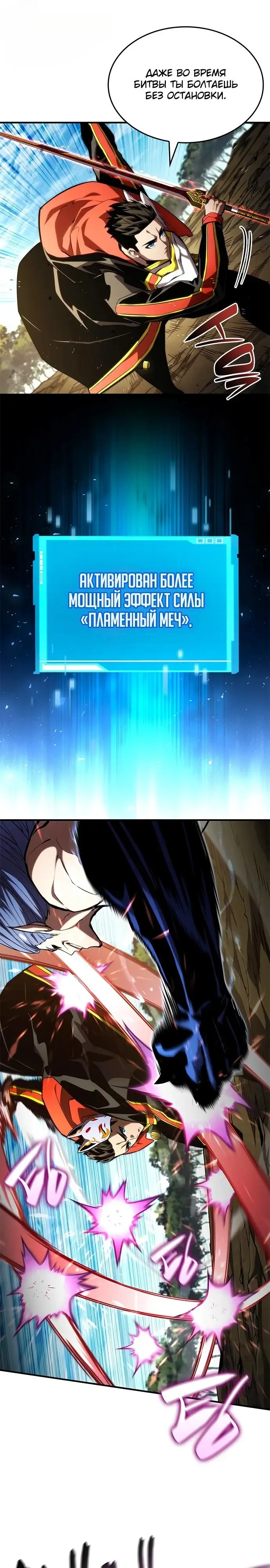 Страница 11 главы 95 манги Мой сольный бесконечный рост / Boundless Ascension