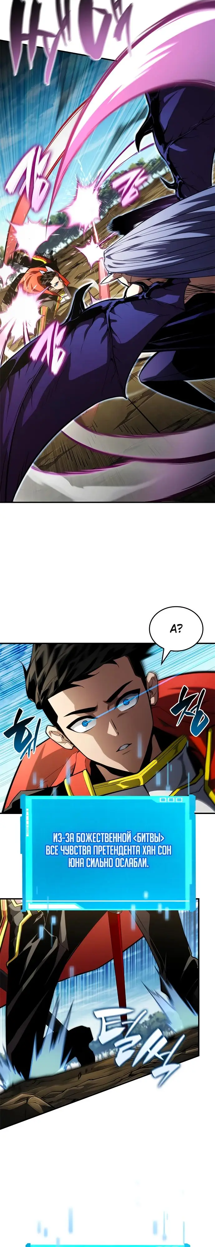 Страница 12 главы 95 манги Мой сольный бесконечный рост / Boundless Ascension