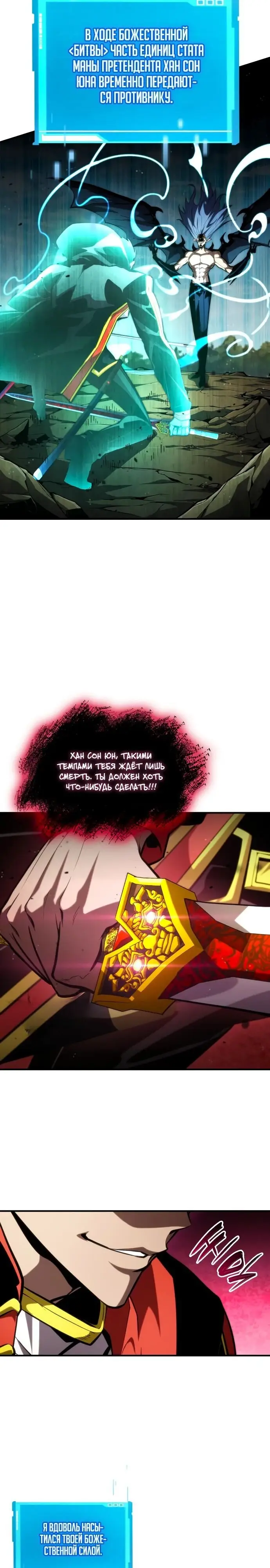 Страница 13 главы 95 манги Мой сольный бесконечный рост / Boundless Ascension