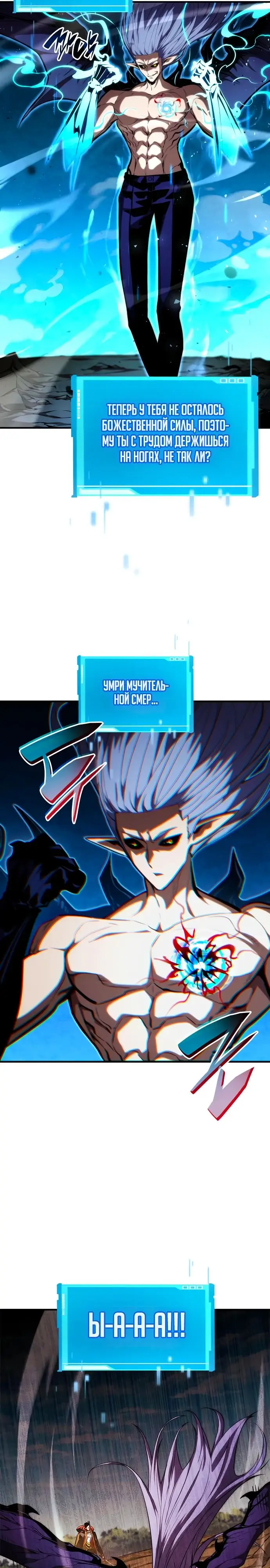 Страница 14 главы 95 манги Мой сольный бесконечный рост / Boundless Ascension