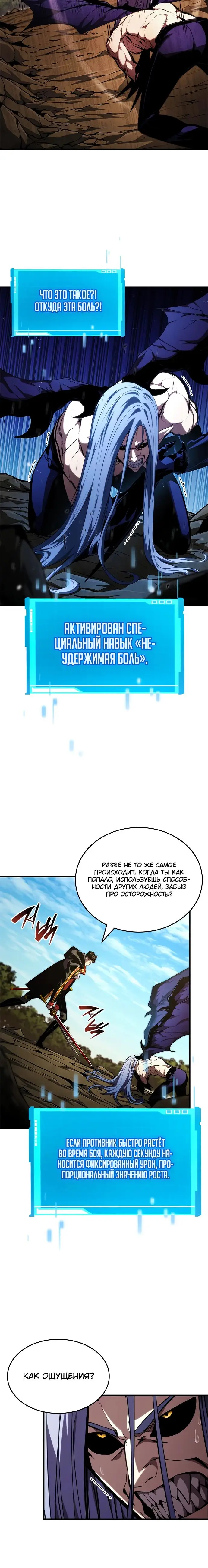 Страница 15 главы 95 манги Мой сольный бесконечный рост / Boundless Ascension