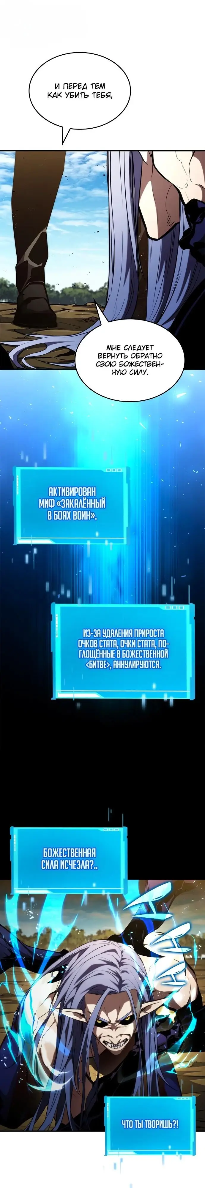 Страница 16 главы 95 манги Мой сольный бесконечный рост / Boundless Ascension