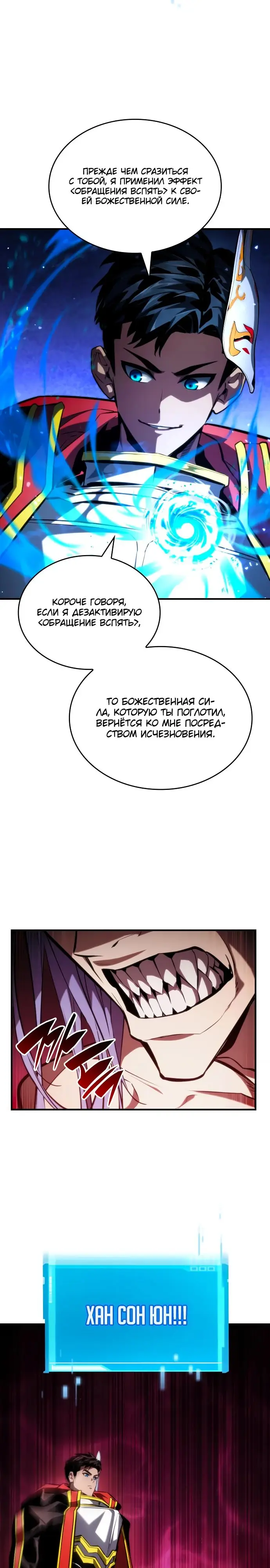 Страница 17 главы 95 манги Мой сольный бесконечный рост / Boundless Ascension