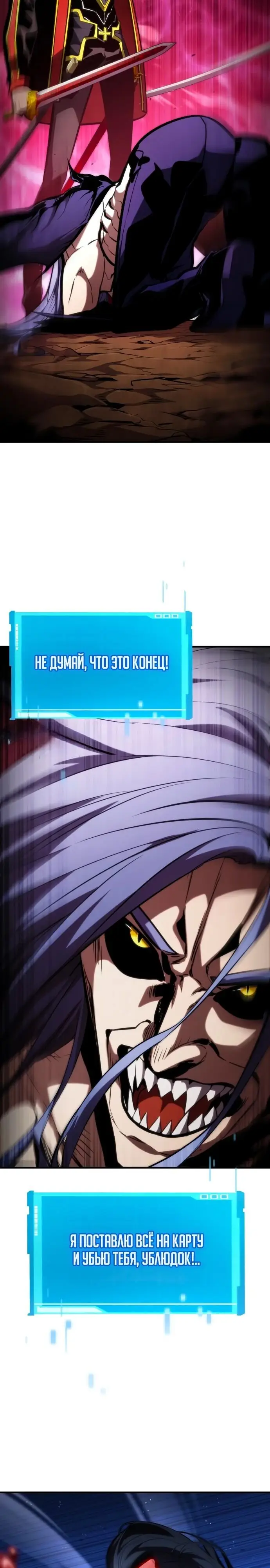 Страница 18 главы 95 манги Мой сольный бесконечный рост / Boundless Ascension