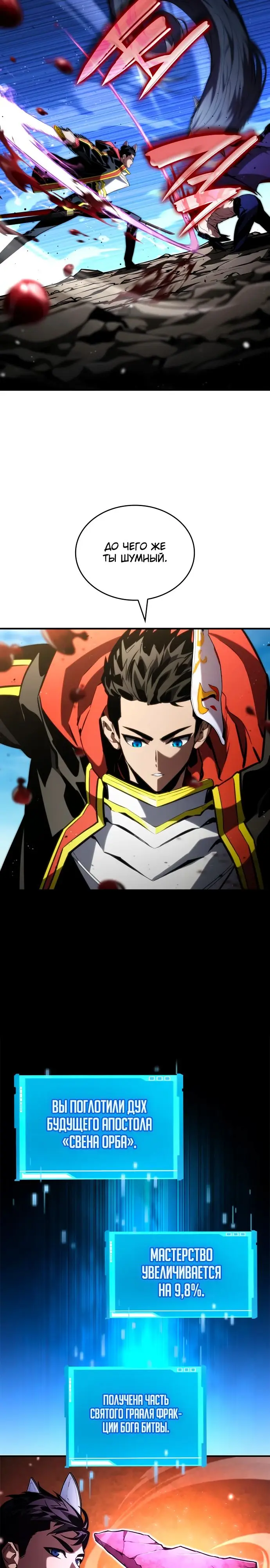 Страница 19 главы 95 манги Мой сольный бесконечный рост / Boundless Ascension