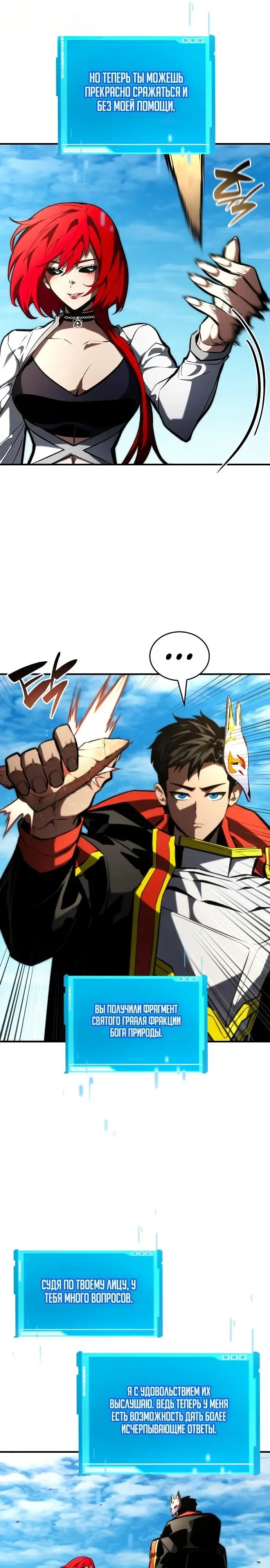 Страница 21 главы 95 манги Мой сольный бесконечный рост / Boundless Ascension