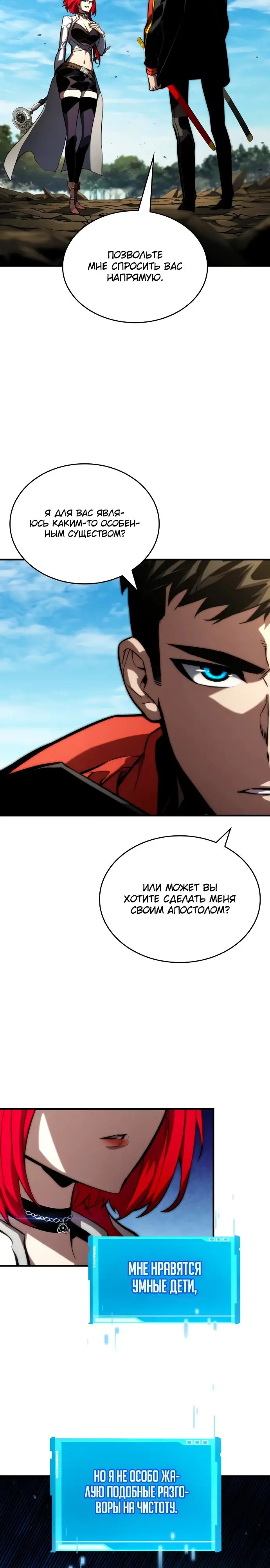 Страница 22 главы 95 манги Мой сольный бесконечный рост / Boundless Ascension