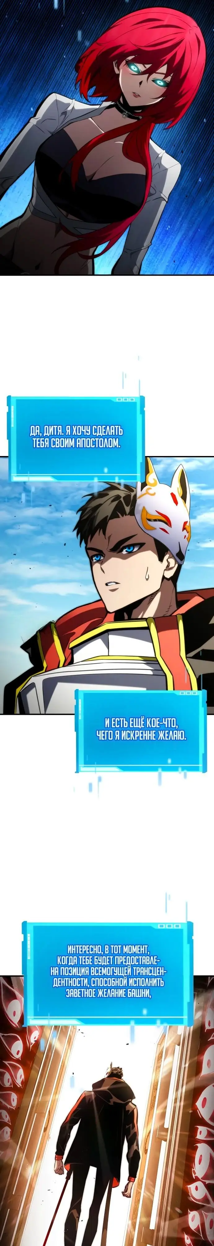 Страница 23 главы 95 манги Мой сольный бесконечный рост / Boundless Ascension