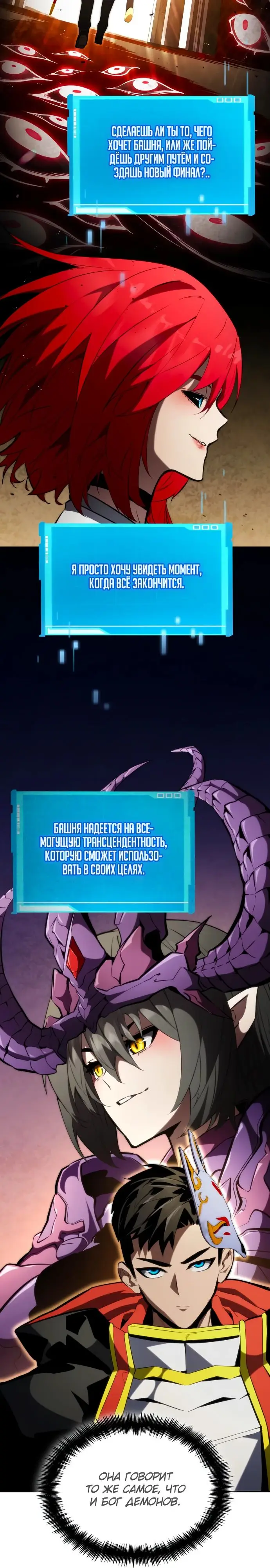 Страница 24 главы 95 манги Мой сольный бесконечный рост / Boundless Ascension