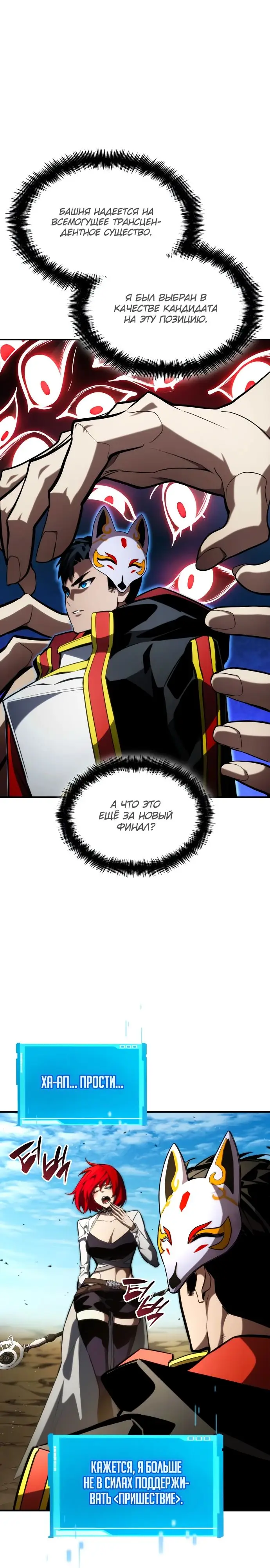 Страница 25 главы 95 манги Мой сольный бесконечный рост / Boundless Ascension