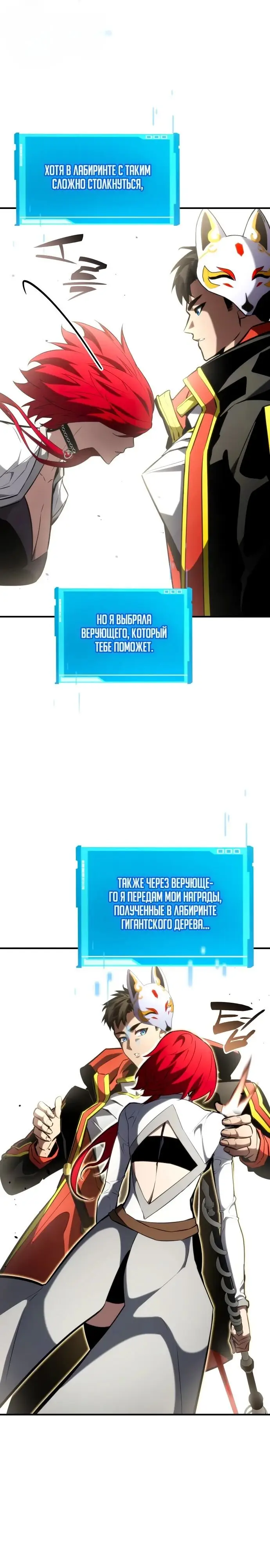 Страница 26 главы 95 манги Мой сольный бесконечный рост / Boundless Ascension