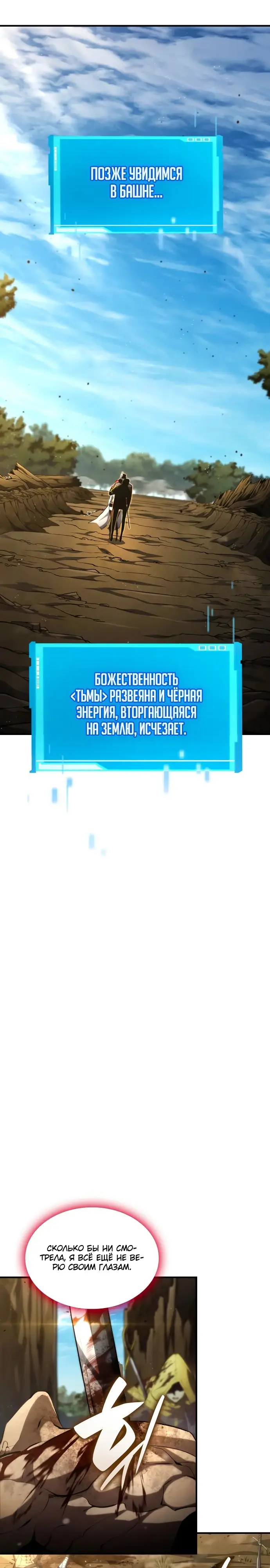 Страница 27 главы 95 манги Мой сольный бесконечный рост / Boundless Ascension