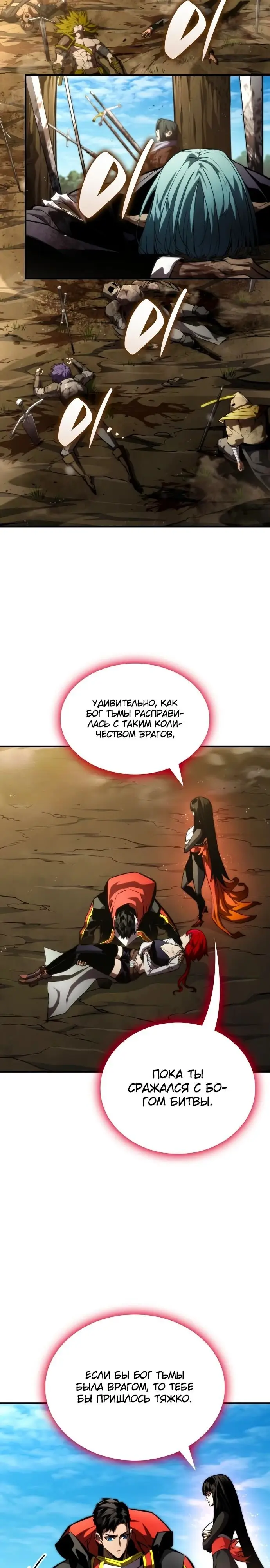 Страница 28 главы 95 манги Мой сольный бесконечный рост / Boundless Ascension