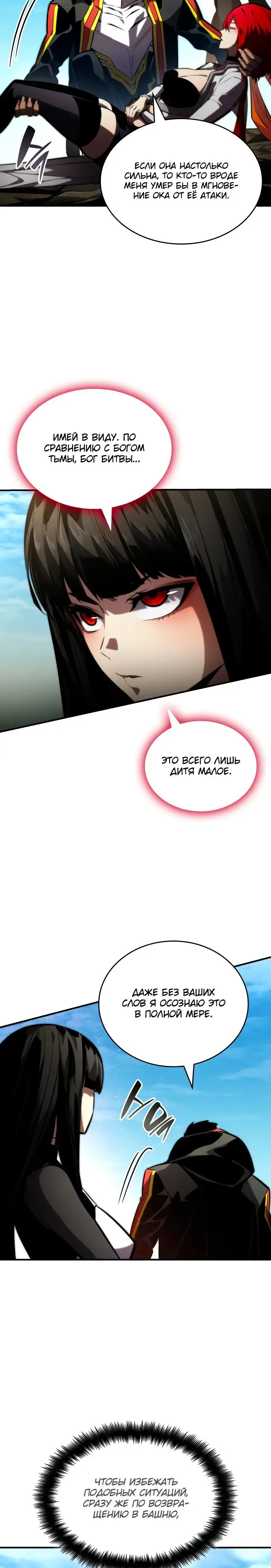 Страница 29 главы 95 манги Мой сольный бесконечный рост / Boundless Ascension