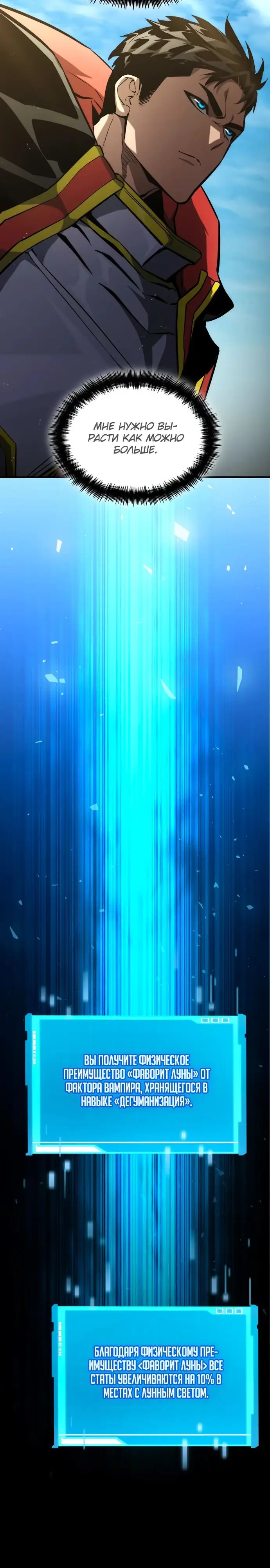 Страница 30 главы 95 манги Мой сольный бесконечный рост / Boundless Ascension