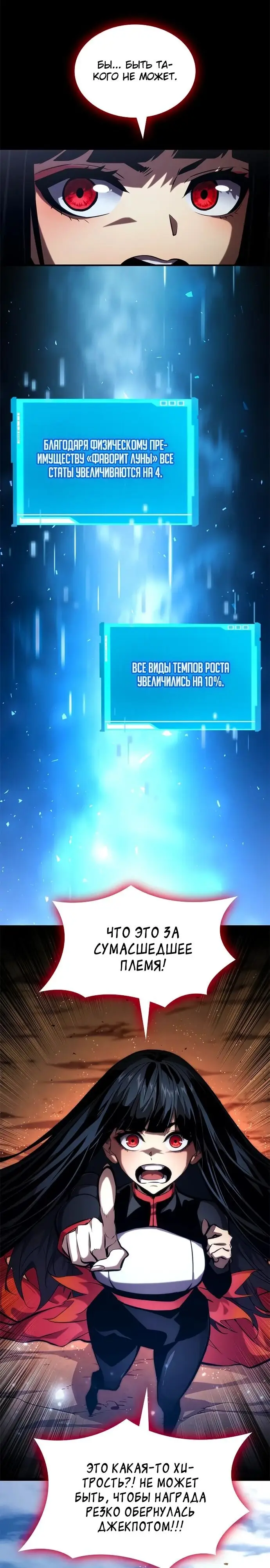 Страница 31 главы 95 манги Мой сольный бесконечный рост / Boundless Ascension