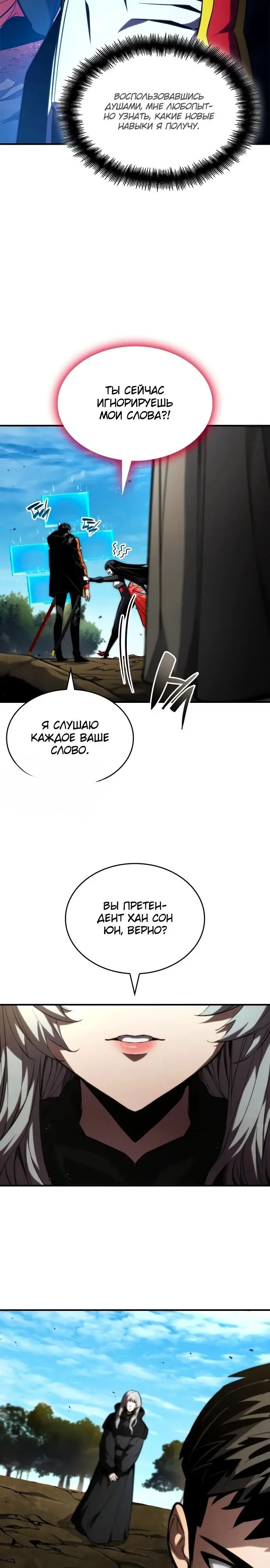 Страница 33 главы 95 манги Мой сольный бесконечный рост / Boundless Ascension