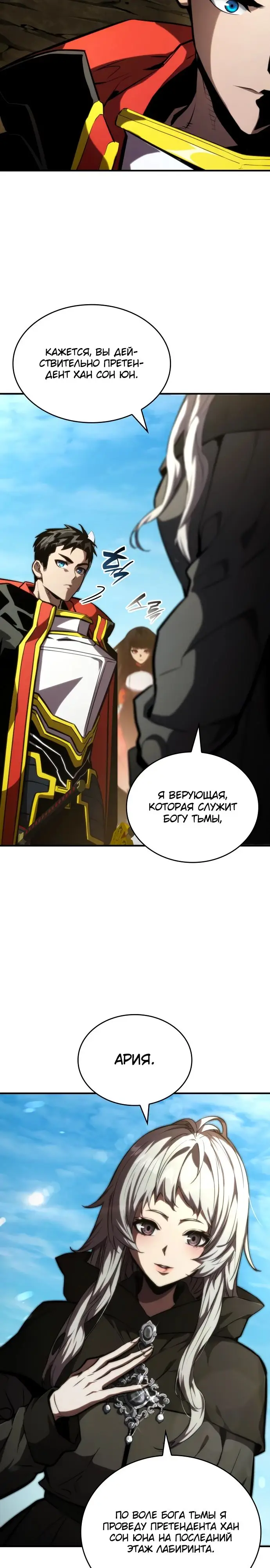 Страница 34 главы 95 манги Мой сольный бесконечный рост / Boundless Ascension