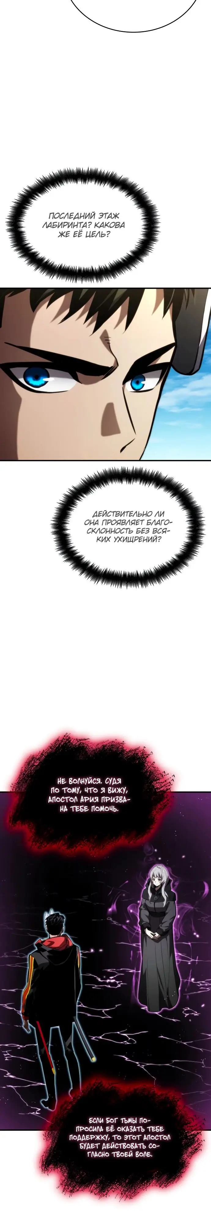 Страница 35 главы 95 манги Мой сольный бесконечный рост / Boundless Ascension