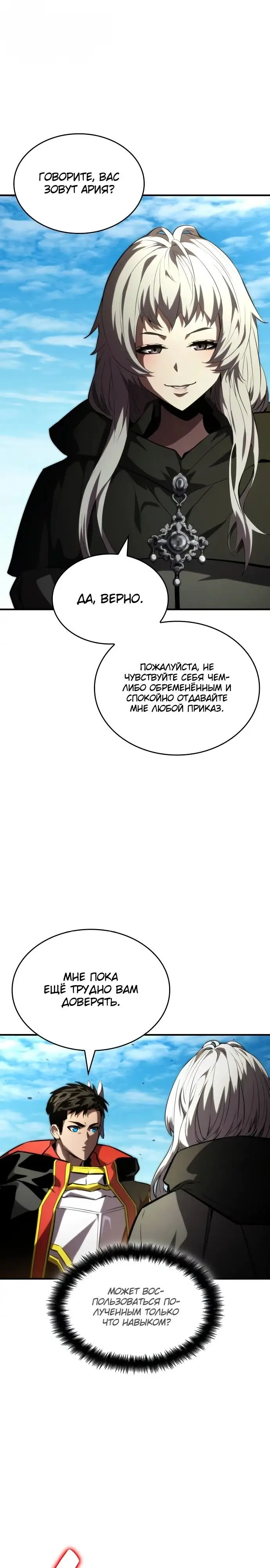 Страница 36 главы 95 манги Мой сольный бесконечный рост / Boundless Ascension