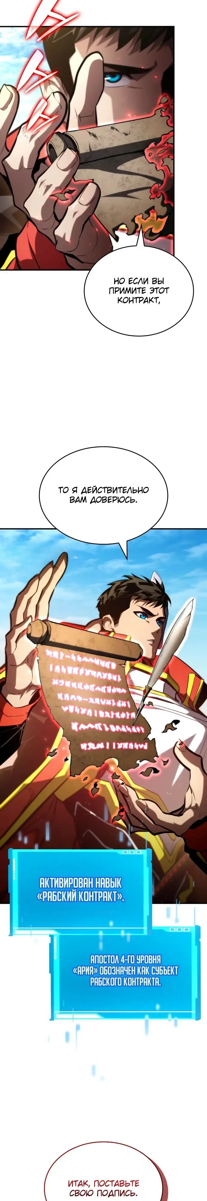 Страница 37 главы 95 манги Мой сольный бесконечный рост / Boundless Ascension