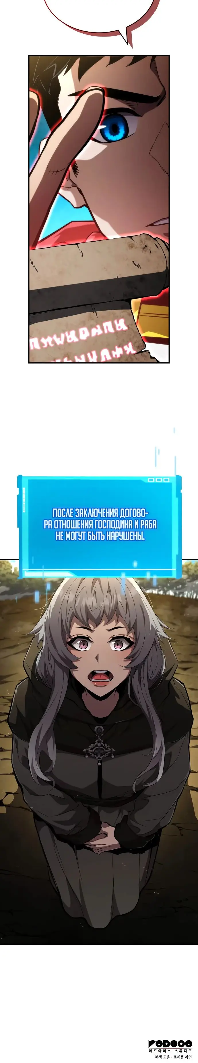 Страница 38 главы 95 манги Мой сольный бесконечный рост / Boundless Ascension