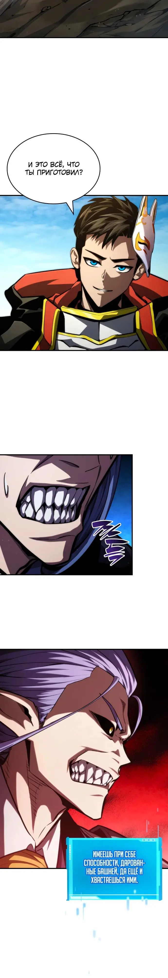 Страница 4 главы 95 манги Мой сольный бесконечный рост / Boundless Ascension