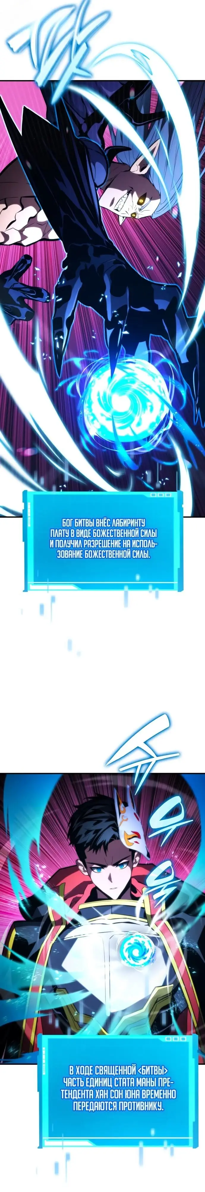 Страница 6 главы 95 манги Мой сольный бесконечный рост / Boundless Ascension