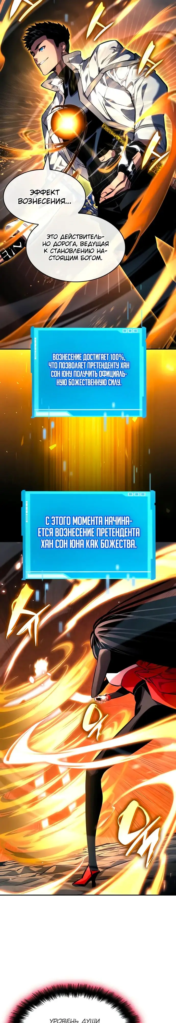 Страница 11 главы 125 манги Мой сольный бесконечный рост / Boundless Ascension