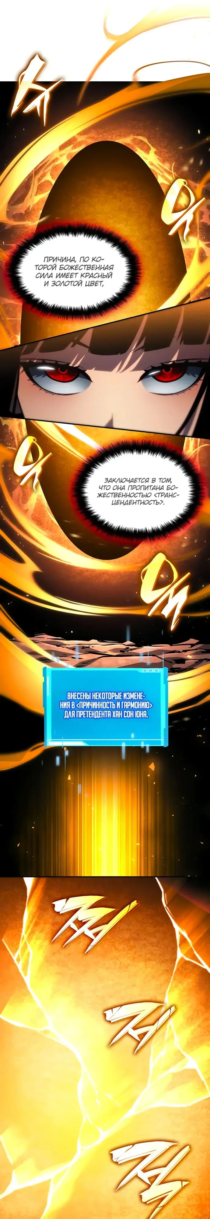 Страница 13 главы 125 манги Мой сольный бесконечный рост / Boundless Ascension