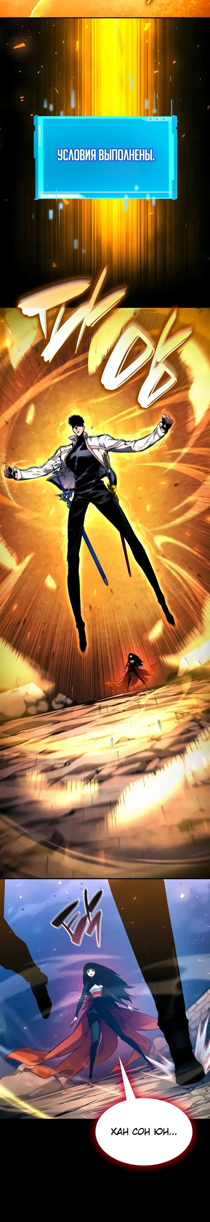 Страница 14 главы 125 манги Мой сольный бесконечный рост / Boundless Ascension