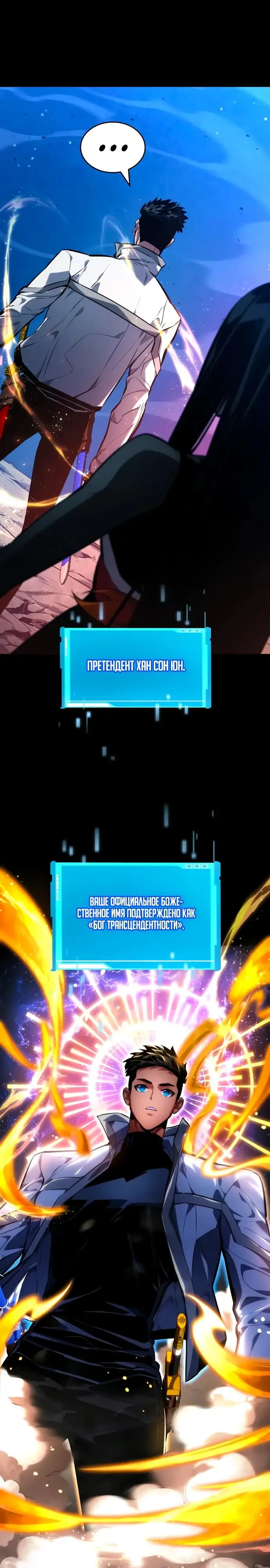 Страница 15 главы 125 манги Мой сольный бесконечный рост / Boundless Ascension
