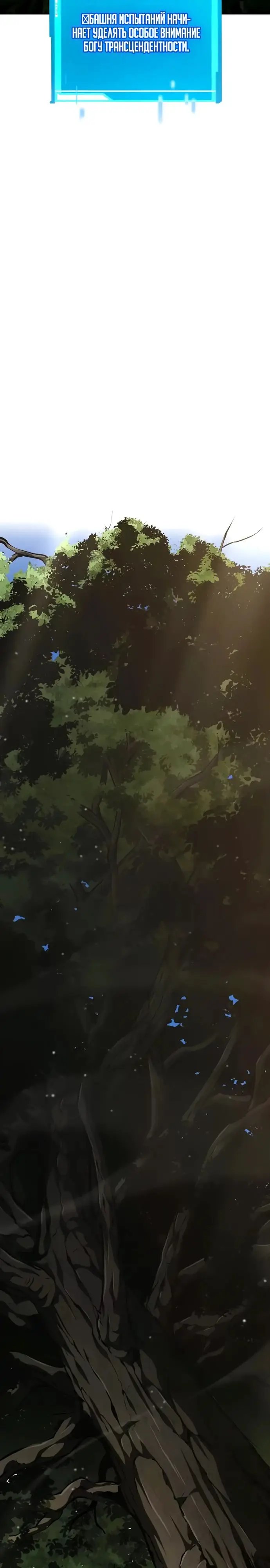 Страница 17 главы 125 манги Мой сольный бесконечный рост / Boundless Ascension