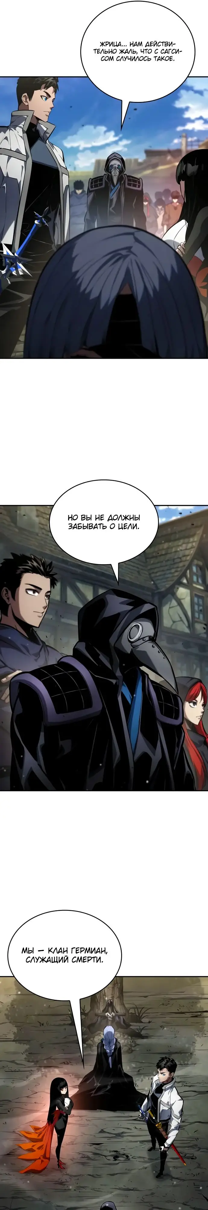 Страница 19 главы 125 манги Мой сольный бесконечный рост / Boundless Ascension