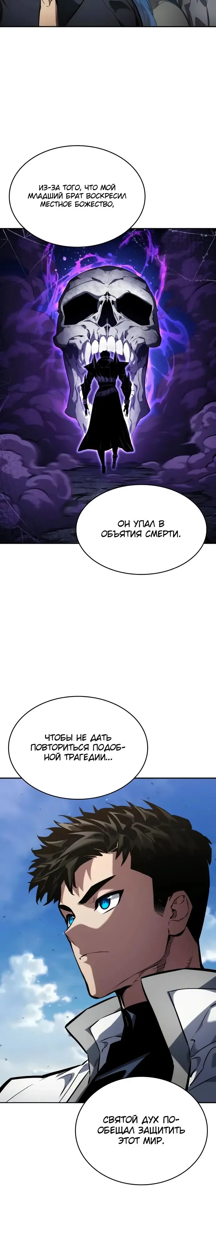 Страница 22 главы 125 манги Мой сольный бесконечный рост / Boundless Ascension