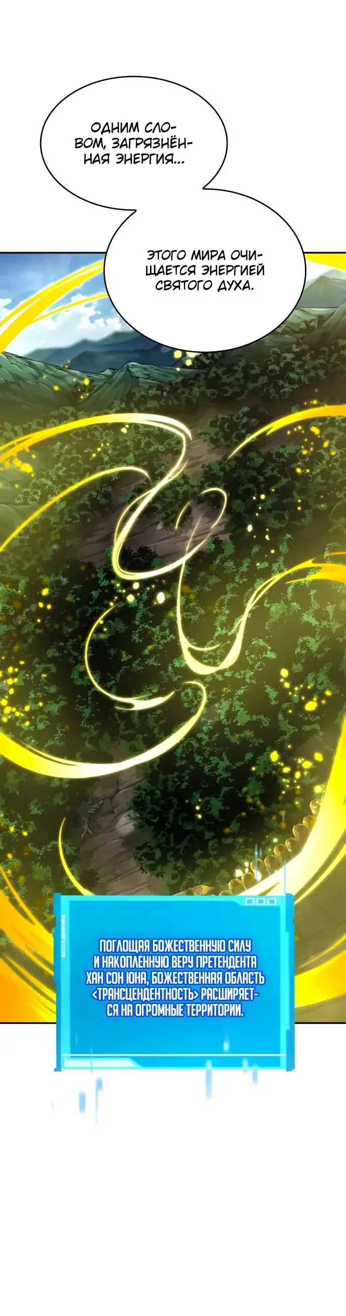 Страница 23 главы 125 манги Мой сольный бесконечный рост / Boundless Ascension
