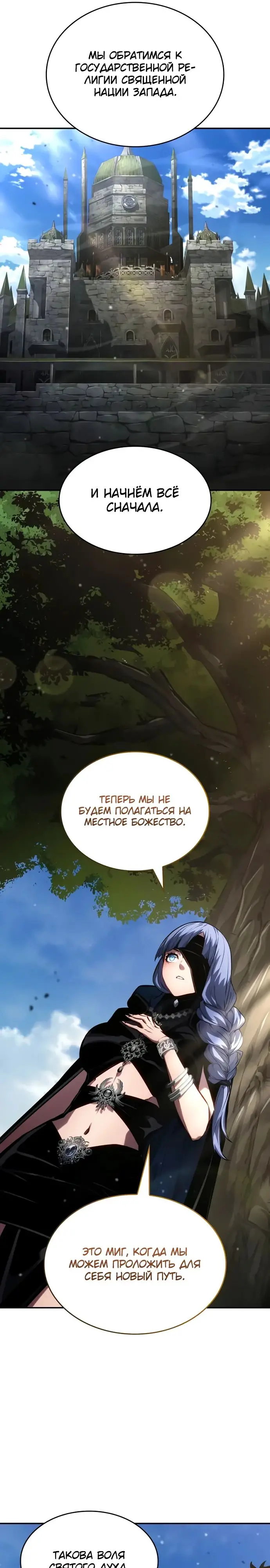 Страница 24 главы 125 манги Мой сольный бесконечный рост / Boundless Ascension