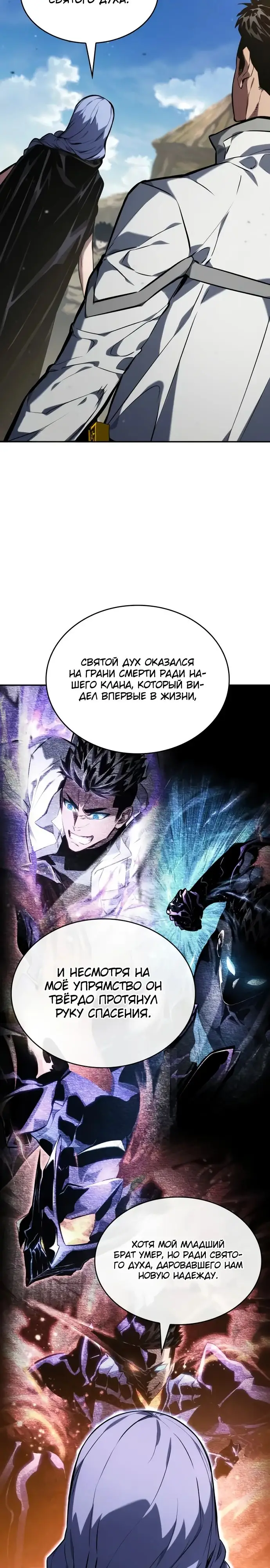 Страница 25 главы 125 манги Мой сольный бесконечный рост / Boundless Ascension