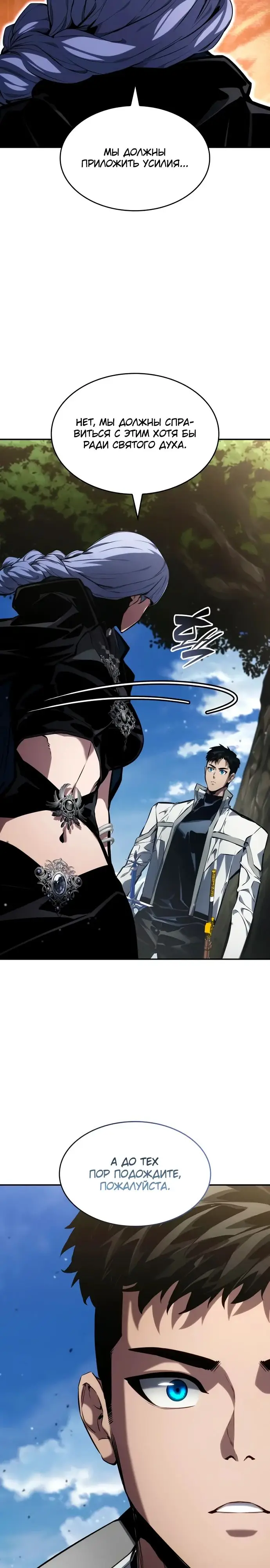 Страница 26 главы 125 манги Мой сольный бесконечный рост / Boundless Ascension