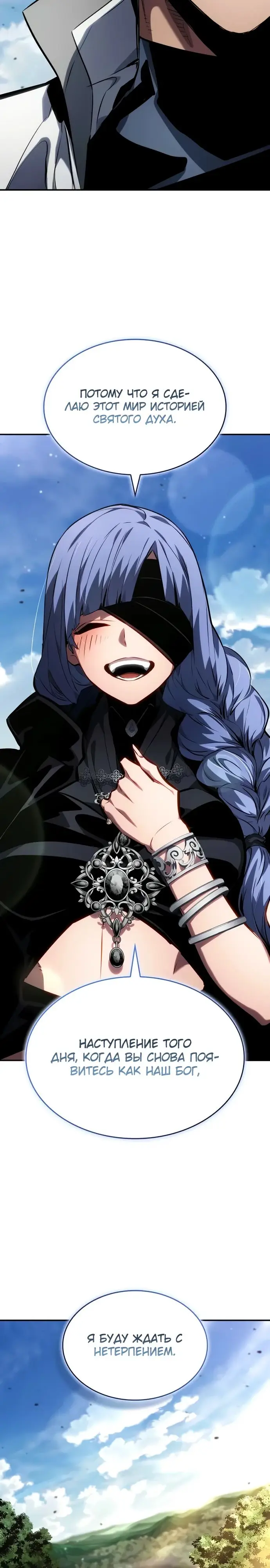 Страница 27 главы 125 манги Мой сольный бесконечный рост / Boundless Ascension