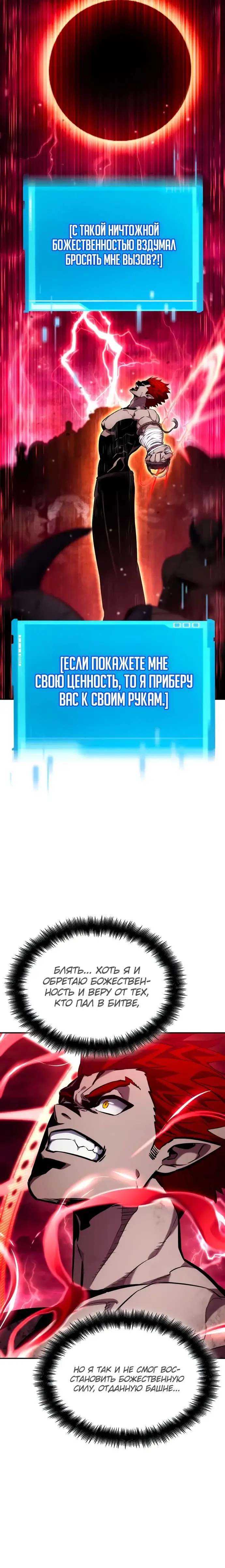 Страница 33 главы 125 манги Мой сольный бесконечный рост / Boundless Ascension