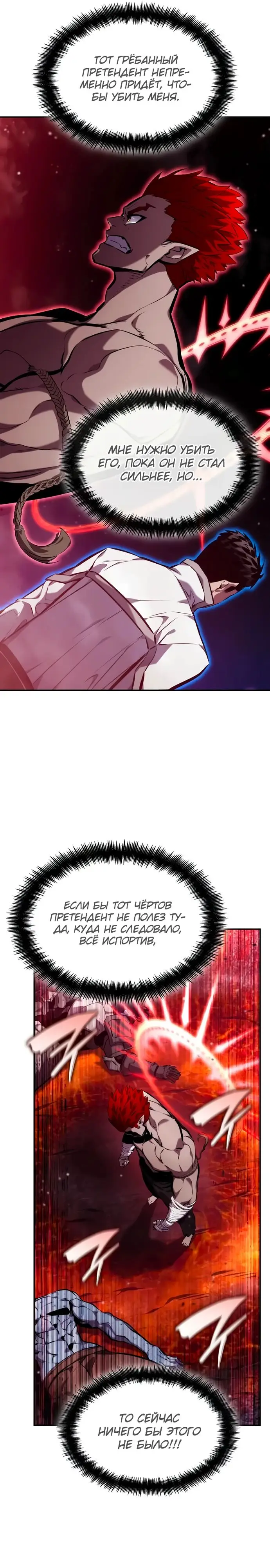 Страница 34 главы 125 манги Мой сольный бесконечный рост / Boundless Ascension