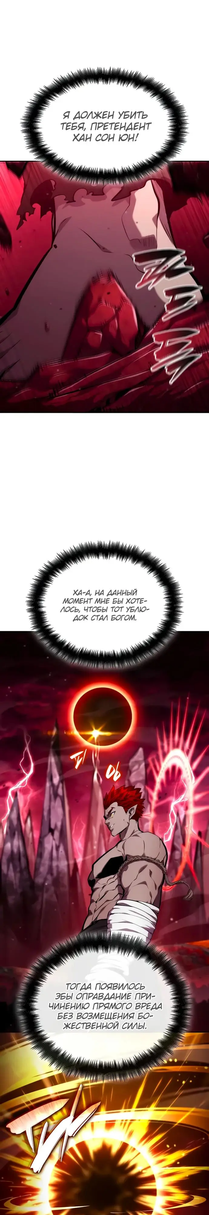 Страница 35 главы 125 манги Мой сольный бесконечный рост / Boundless Ascension
