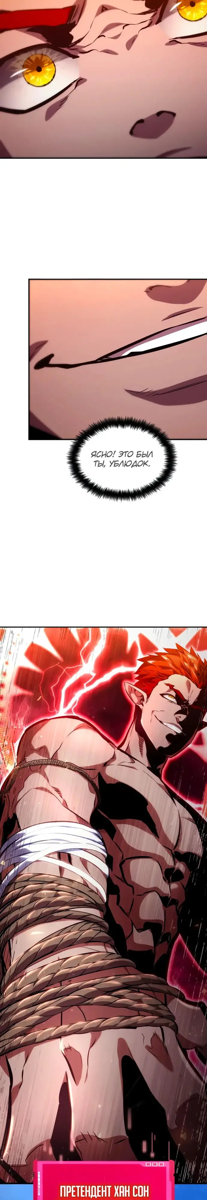 Страница 37 главы 125 манги Мой сольный бесконечный рост / Boundless Ascension