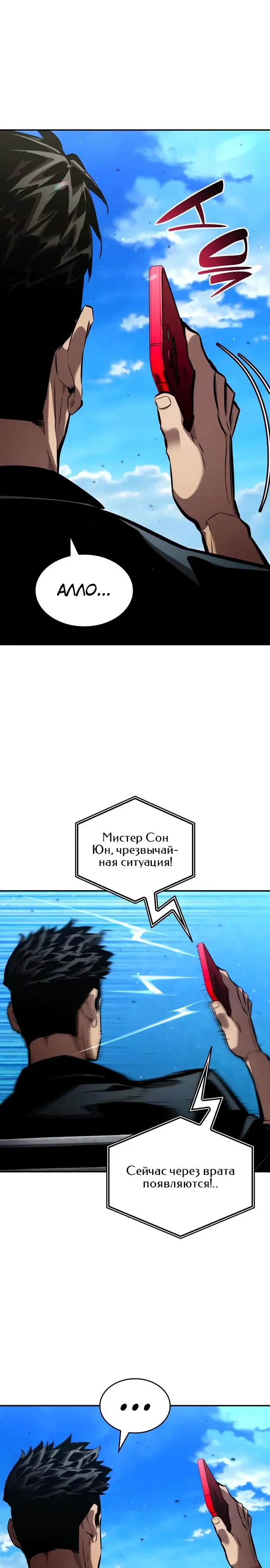 Страница 40 главы 125 манги Мой сольный бесконечный рост / Boundless Ascension