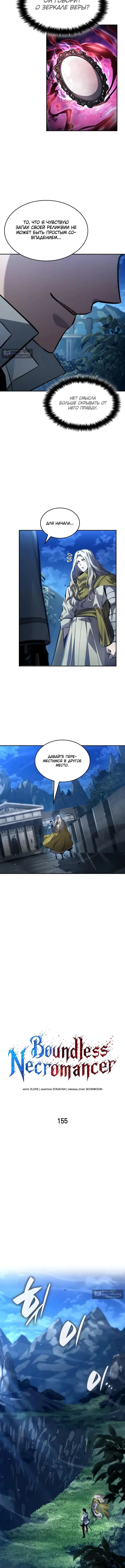 Страница 4 главы 155 манги Мой сольный бесконечный рост / Boundless Ascension