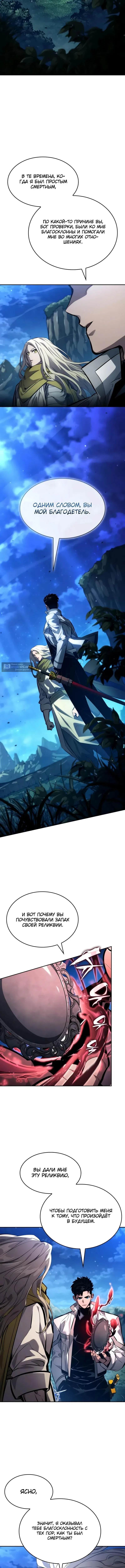 Страница 5 главы 155 манги Мой сольный бесконечный рост / Boundless Ascension