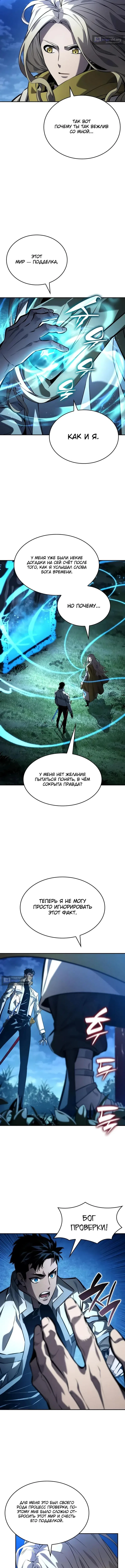 Страница 6 главы 155 манги Мой сольный бесконечный рост / Boundless Ascension